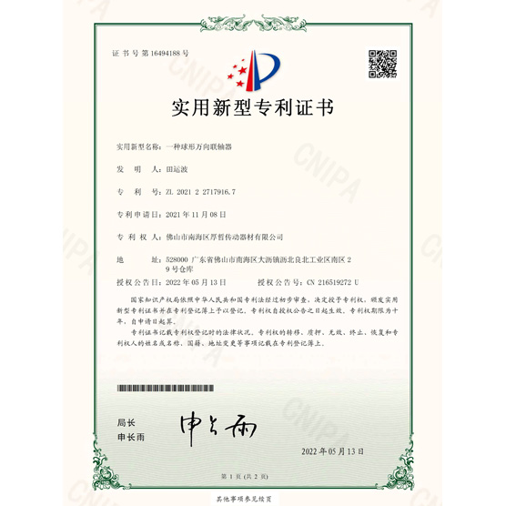 專利證書